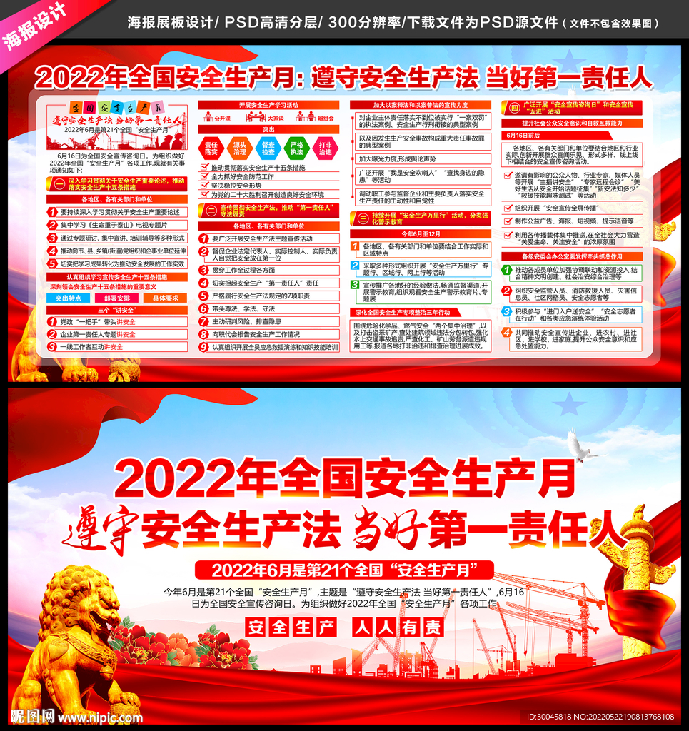 2022安全生产月