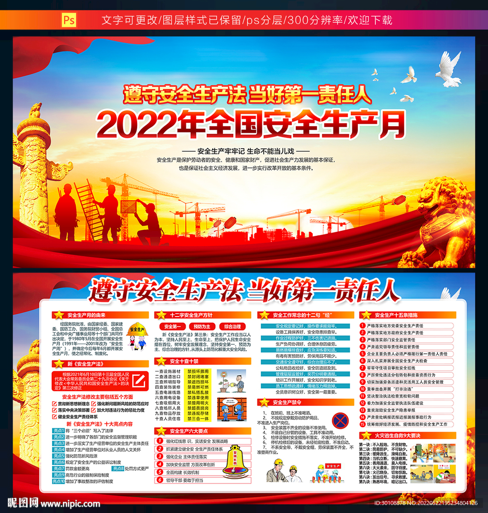  2022年安全生产月宣传展板