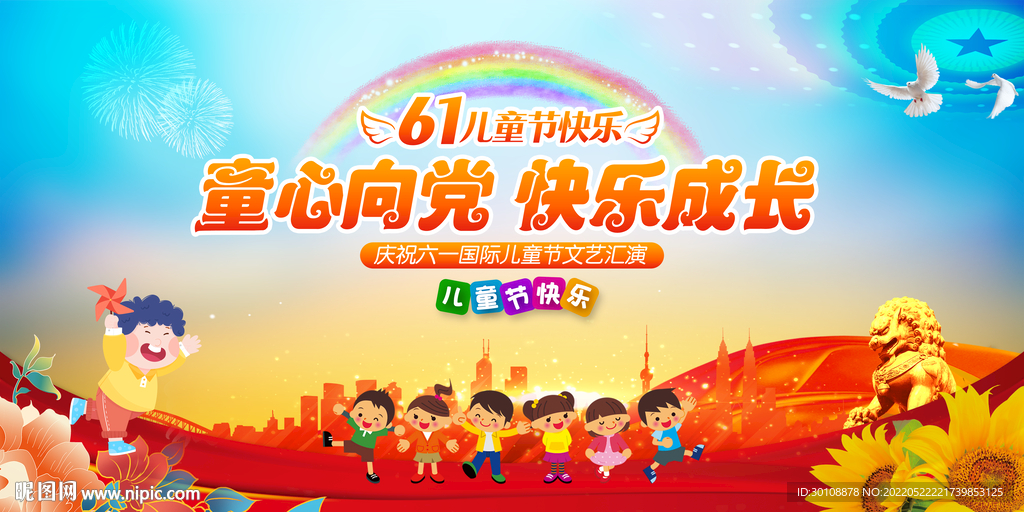 童心向党