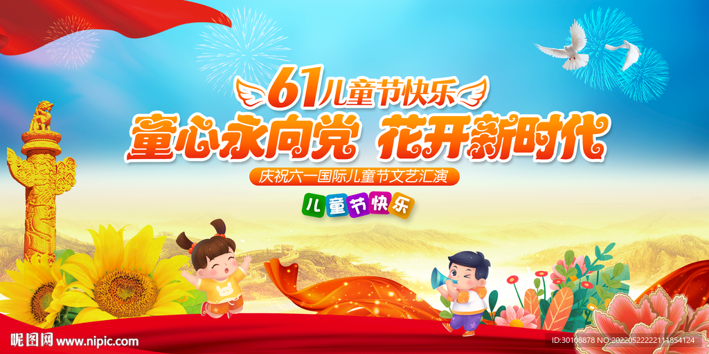 童心向党
