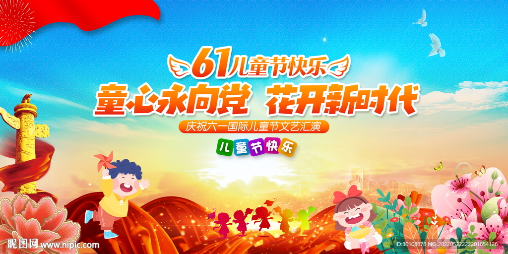 童心向党舞台背景