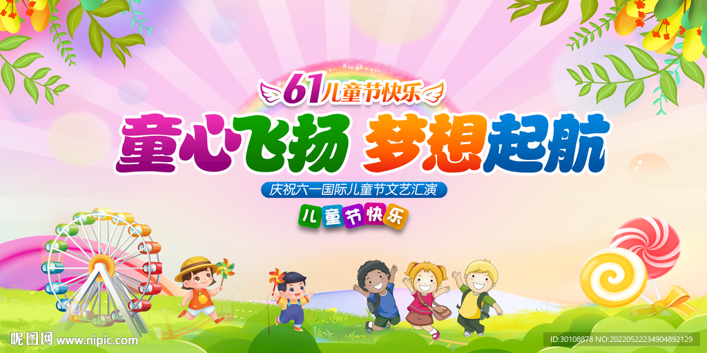 六一舞台背景
