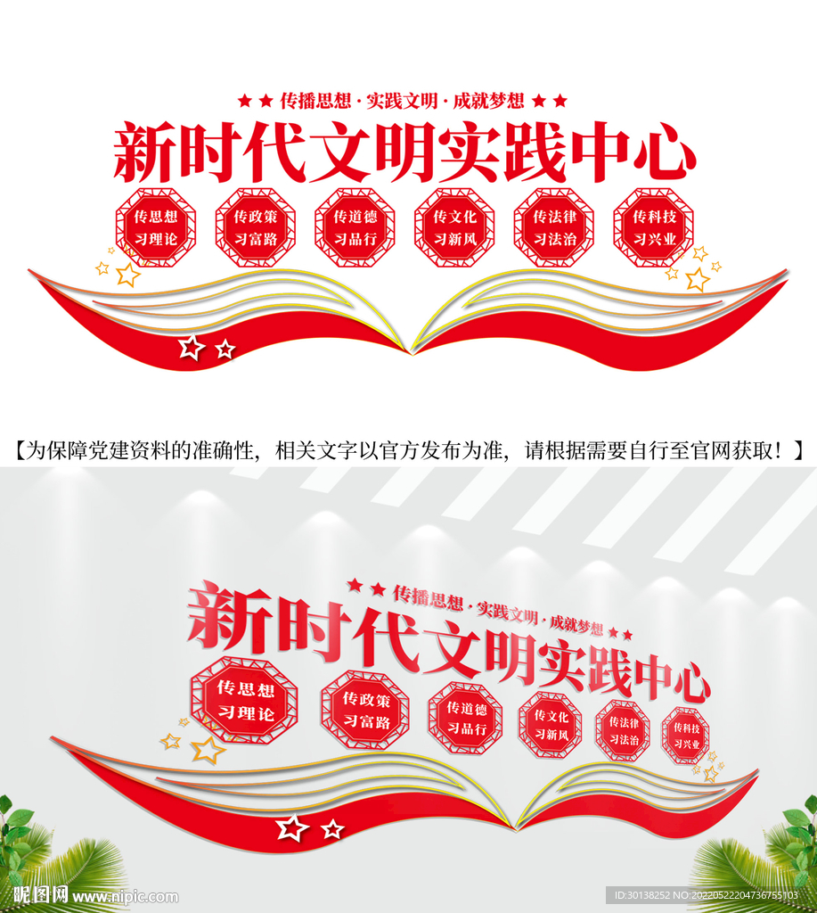 新时代文明实践站文化墙