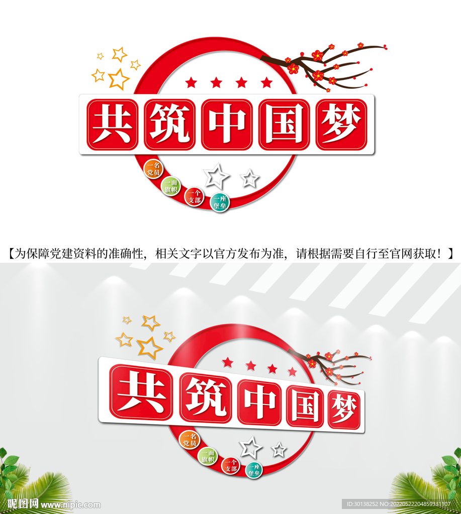 共筑中国梦文化墙