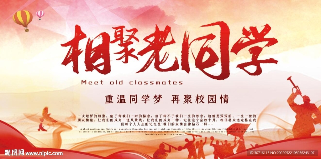 战友聚会背景