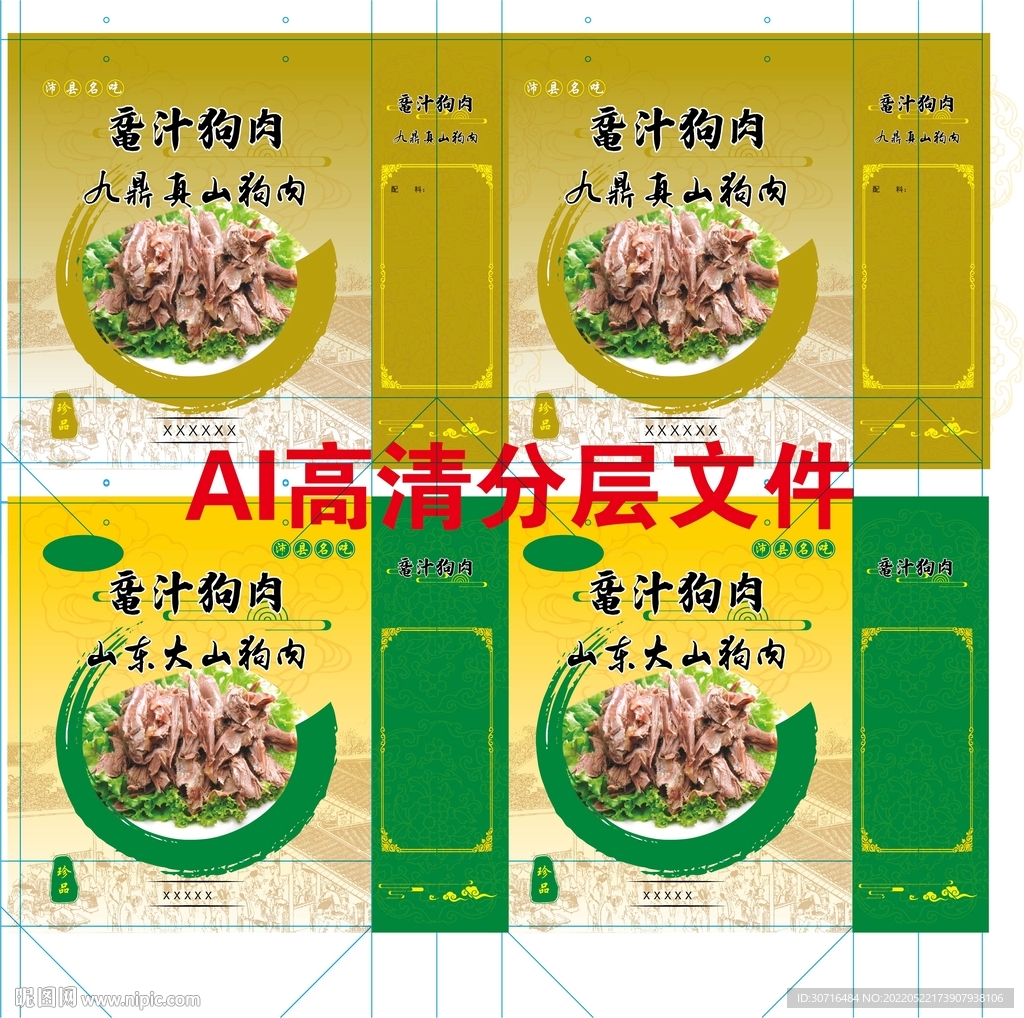 狗肉手提袋