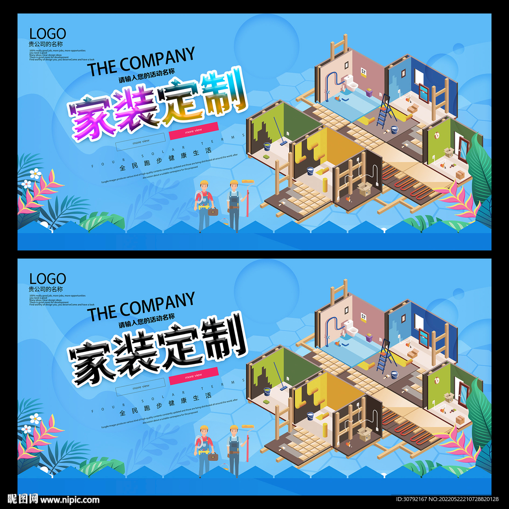 家装