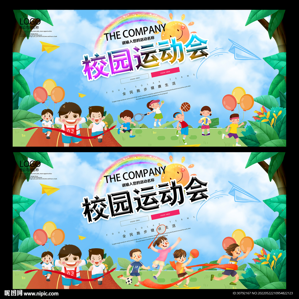 校园运动会