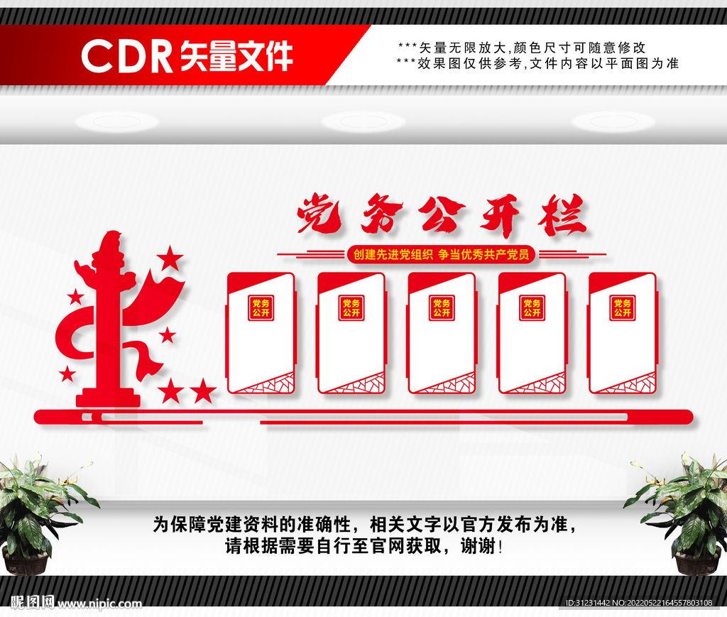 党务公开栏