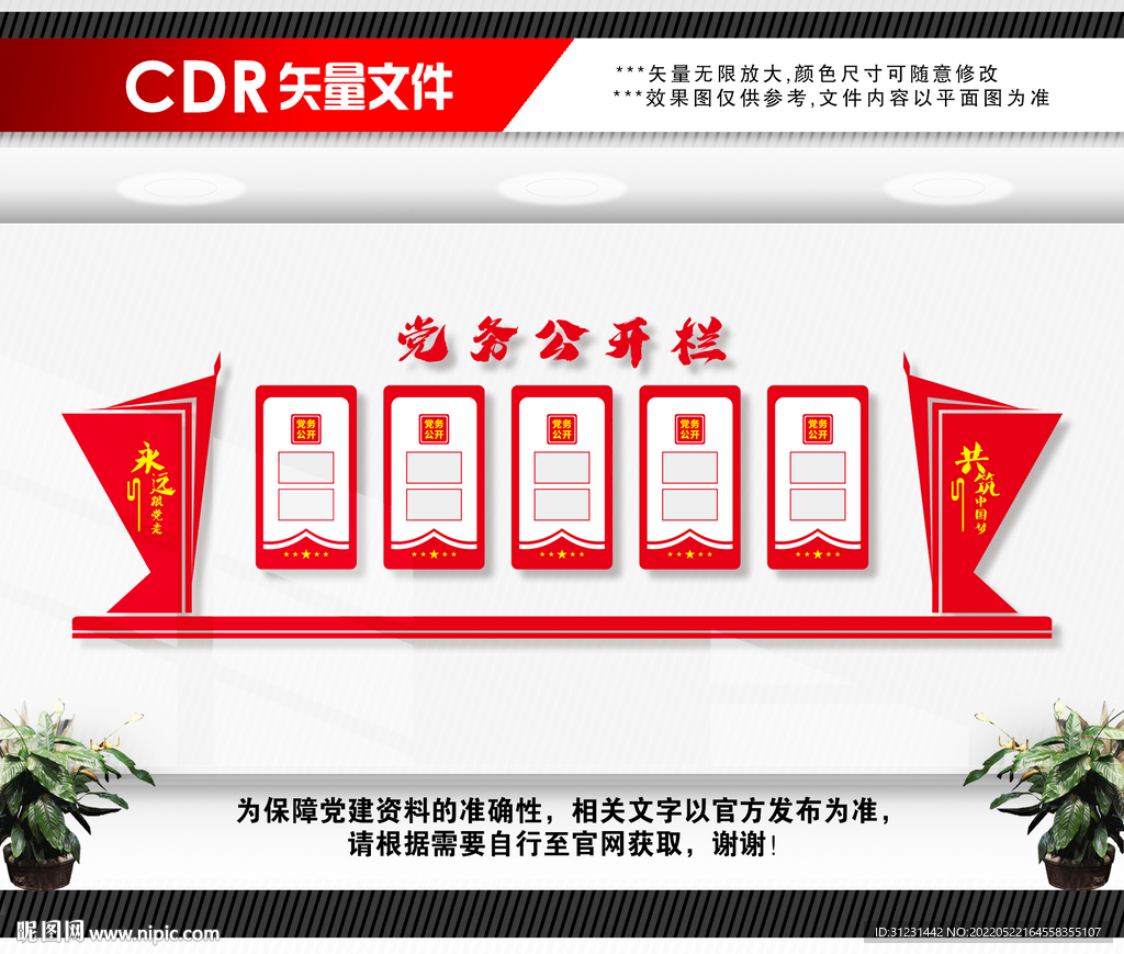 党务公开栏