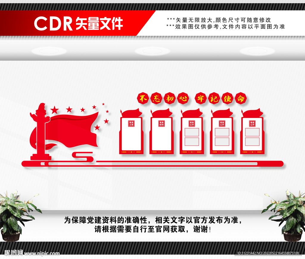 党务公开栏