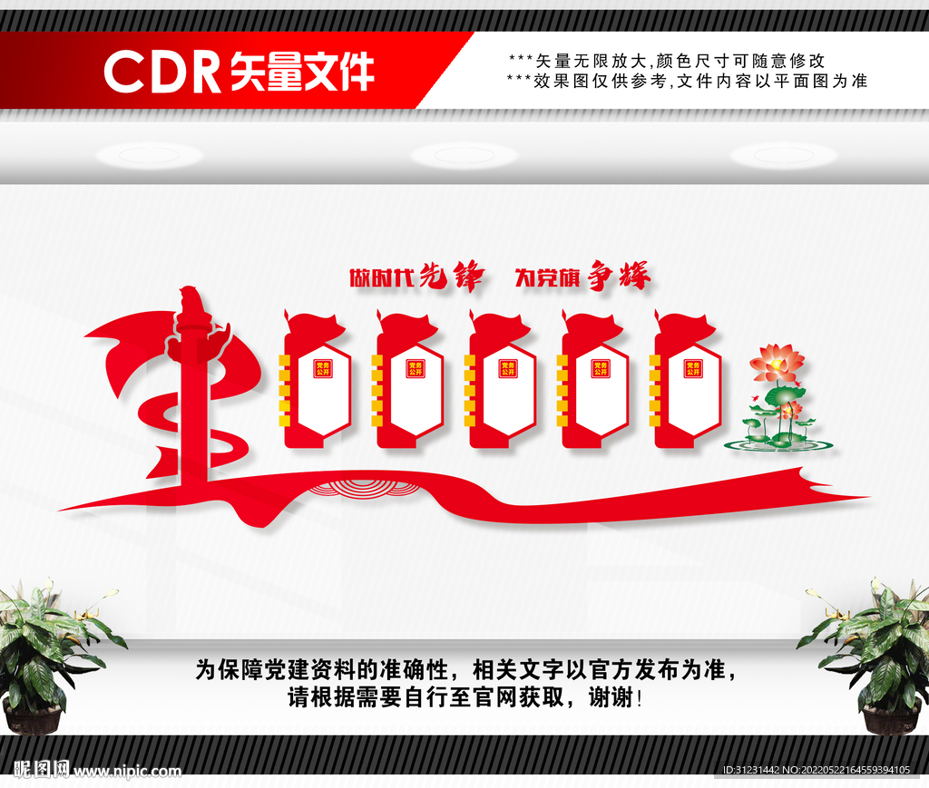 党务公开栏