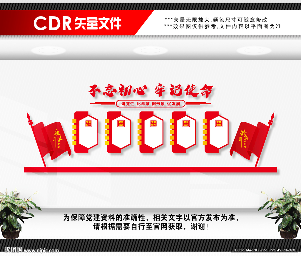 党务公开栏