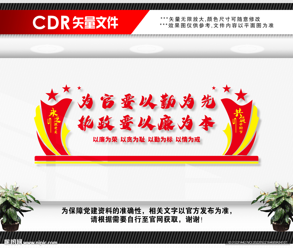 廉政文化墙