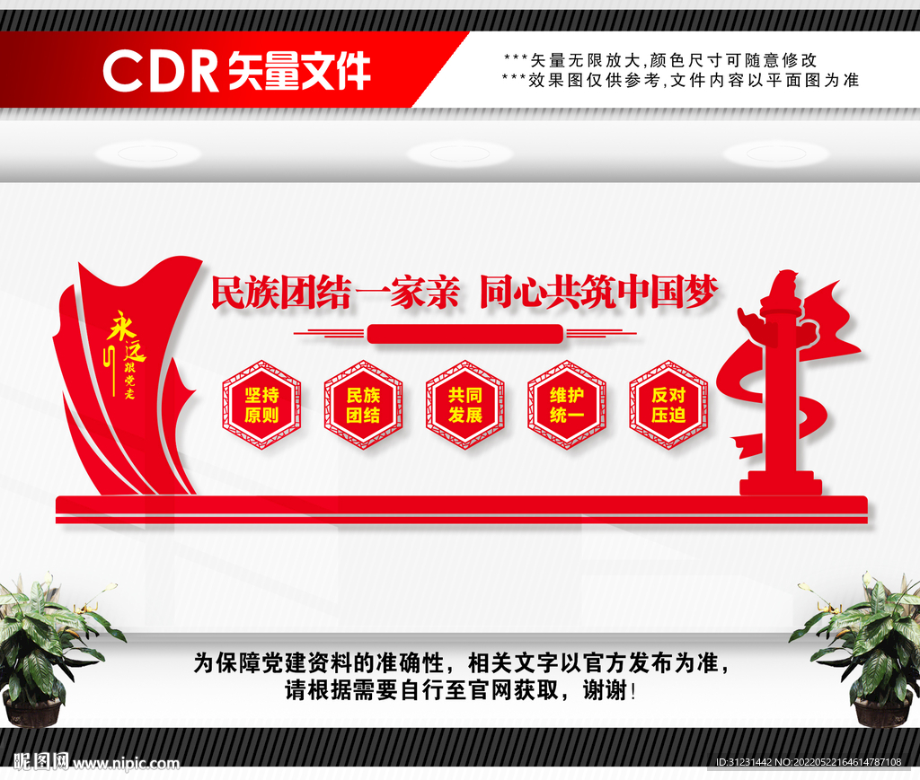 民族团结