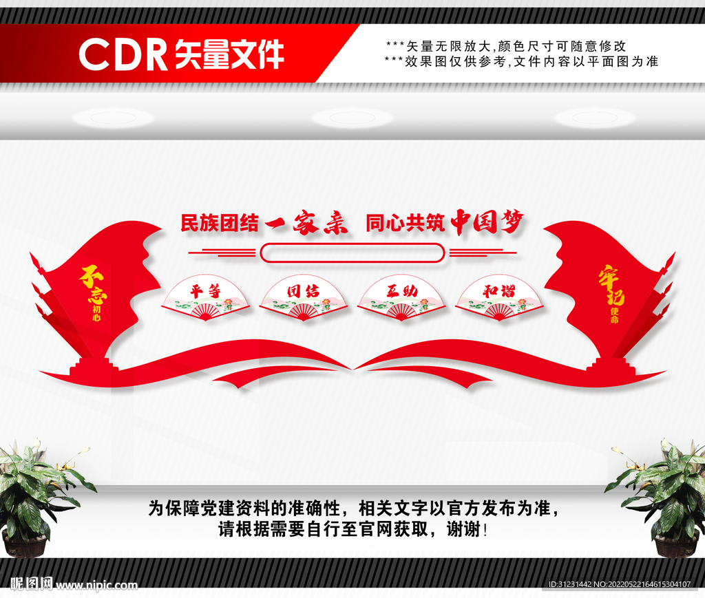民族团结