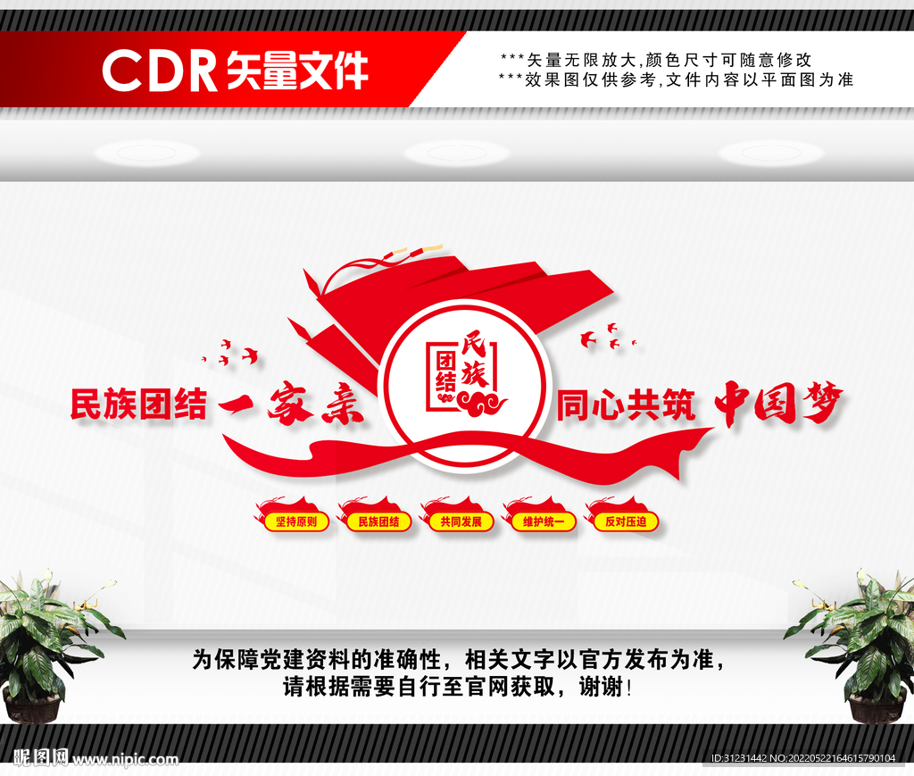 民族团结