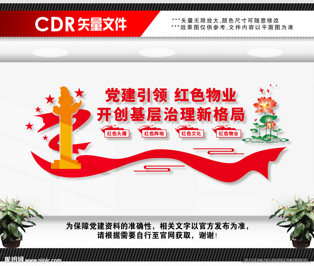 红色物业