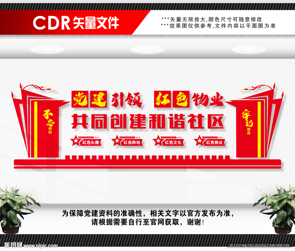 红色物业