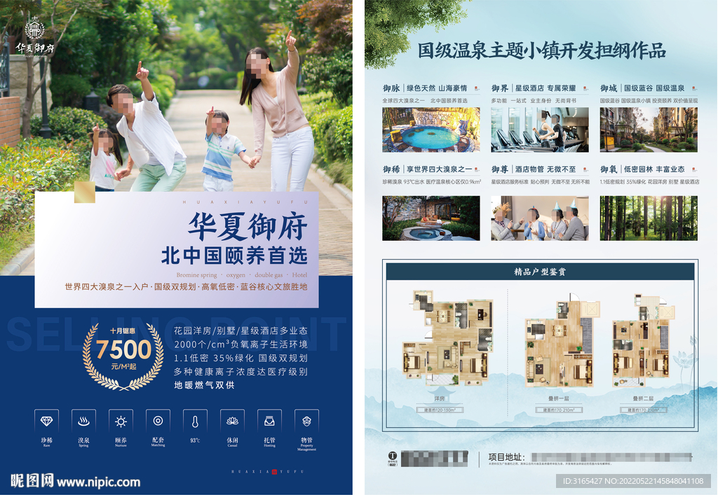 房地产宣传单页