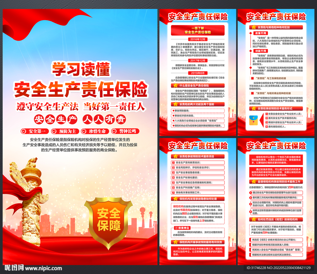 安全生产责任保险