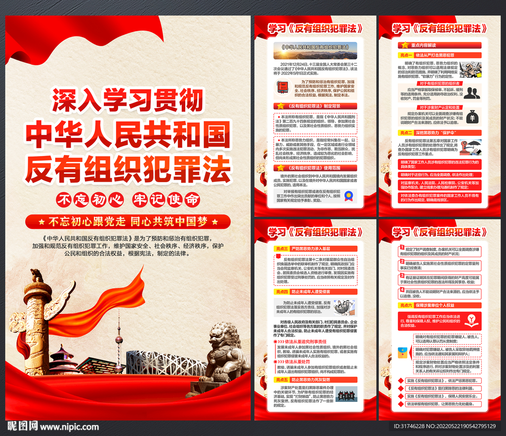 反有组织犯罪法