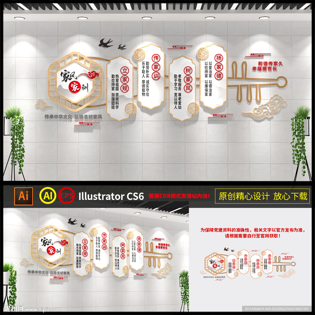 家风家训文化墙