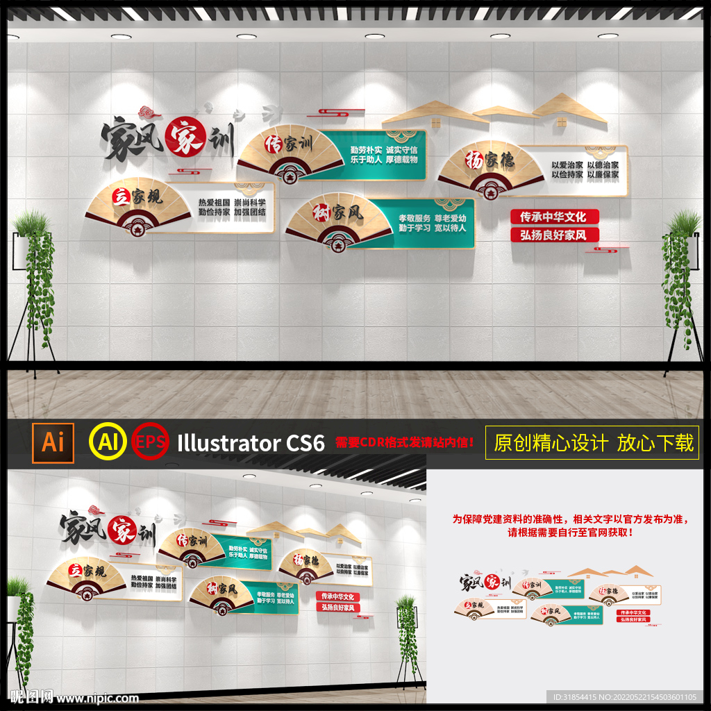 家风家训文化墙