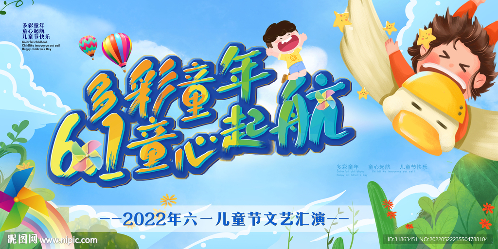 儿童节