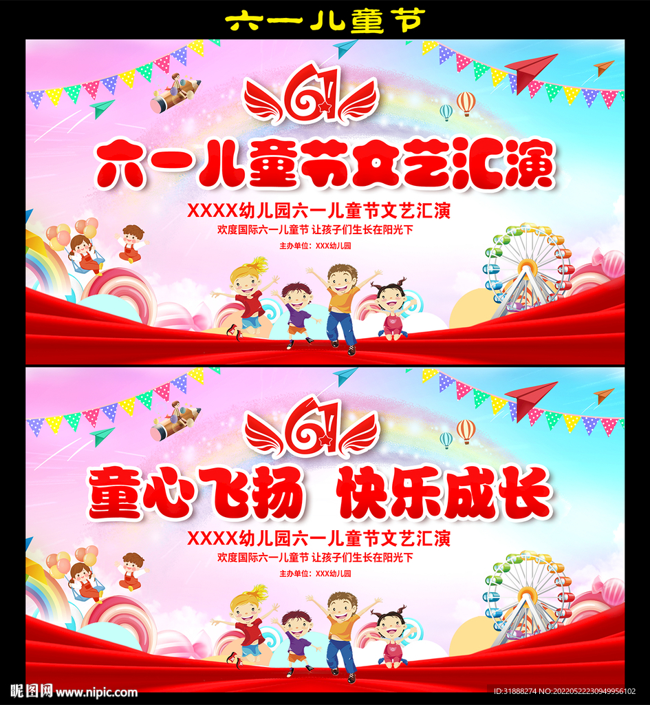 六一儿童节
