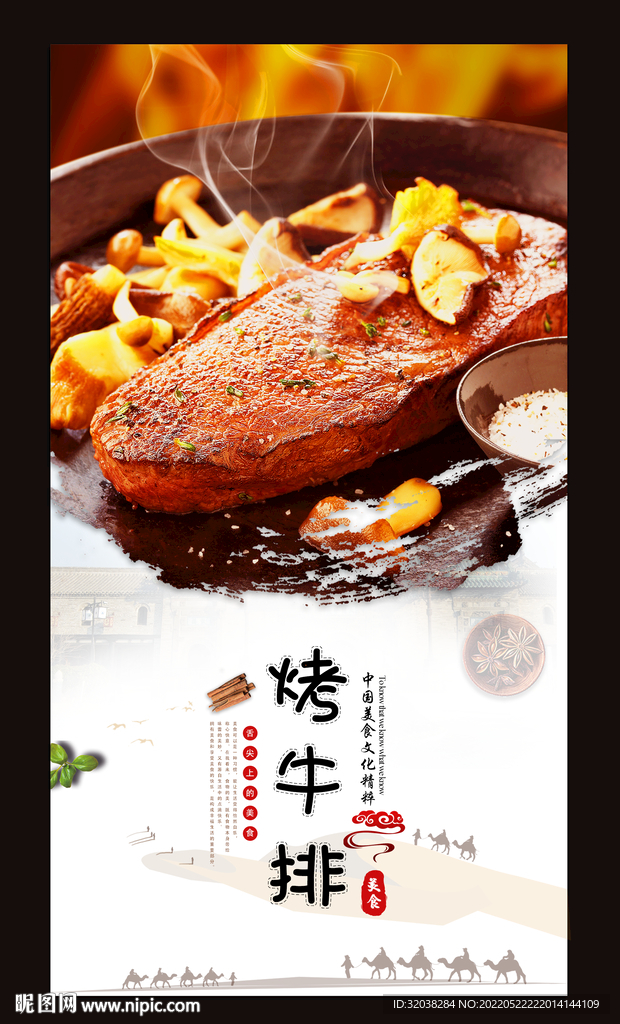 烤牛排