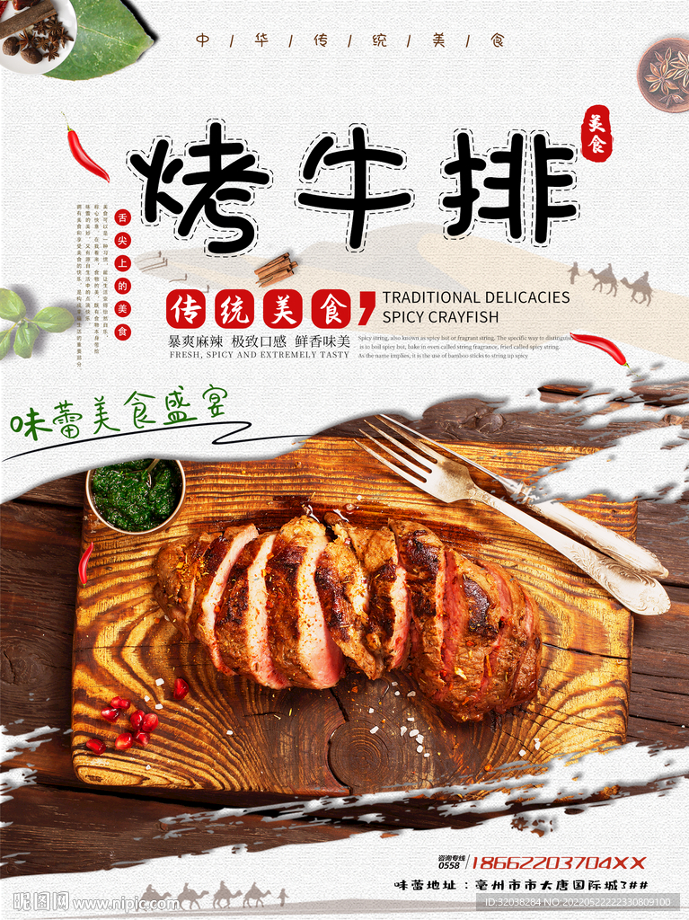 烤牛排