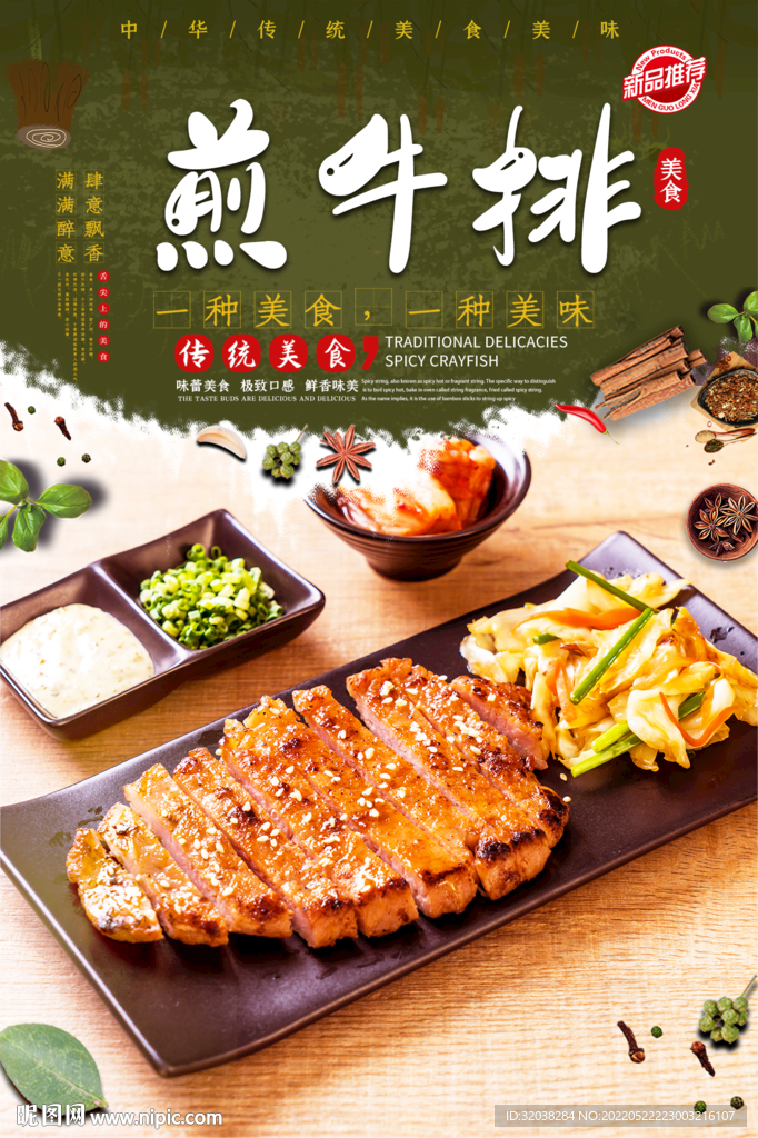 煎牛排