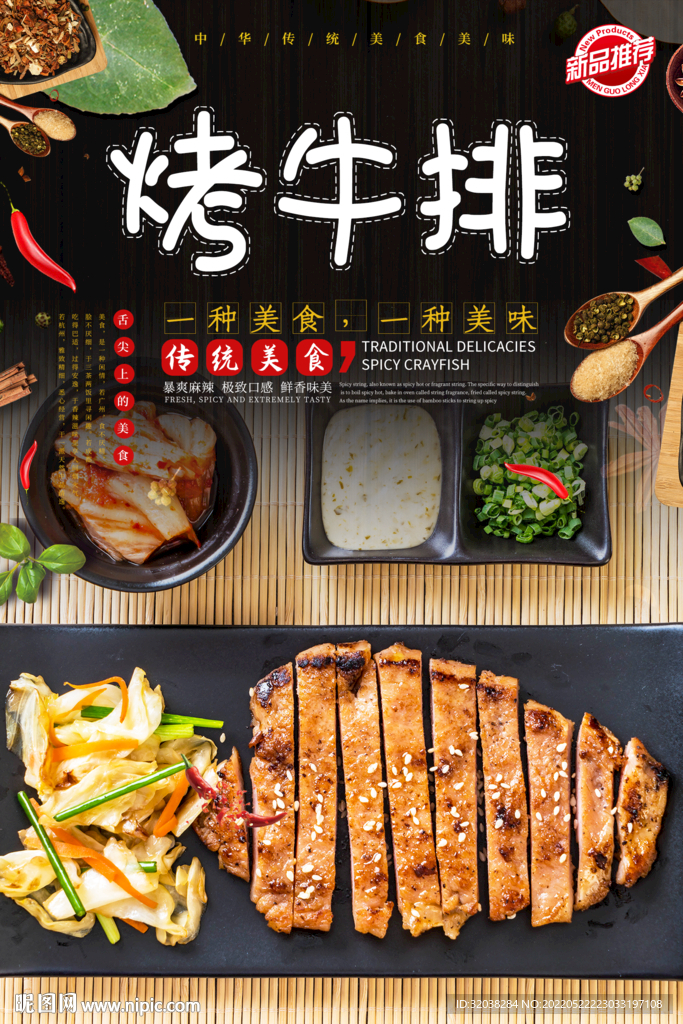 烤牛排