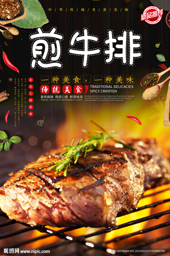 煎牛排