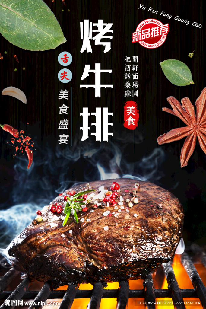 烤牛排