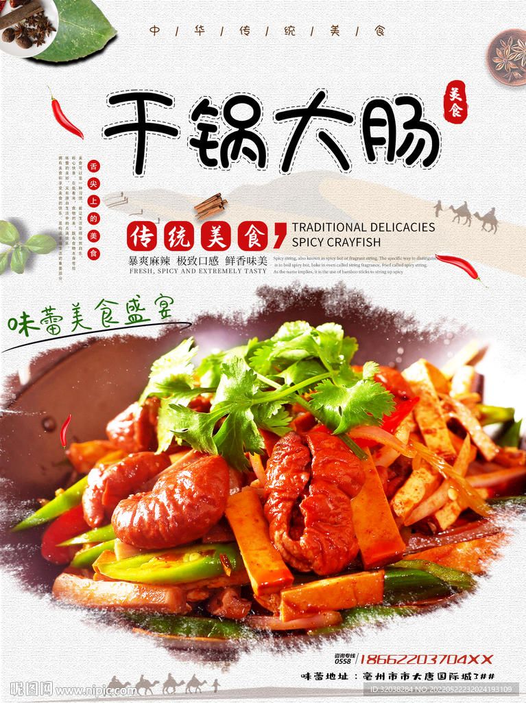 干锅大肠