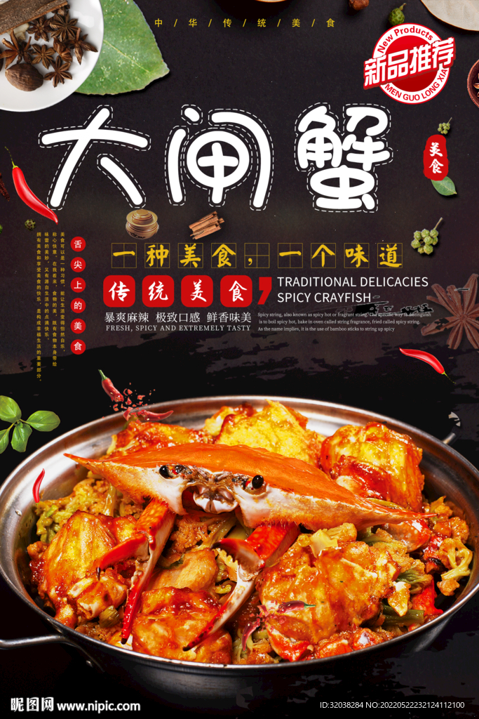 大闸蟹