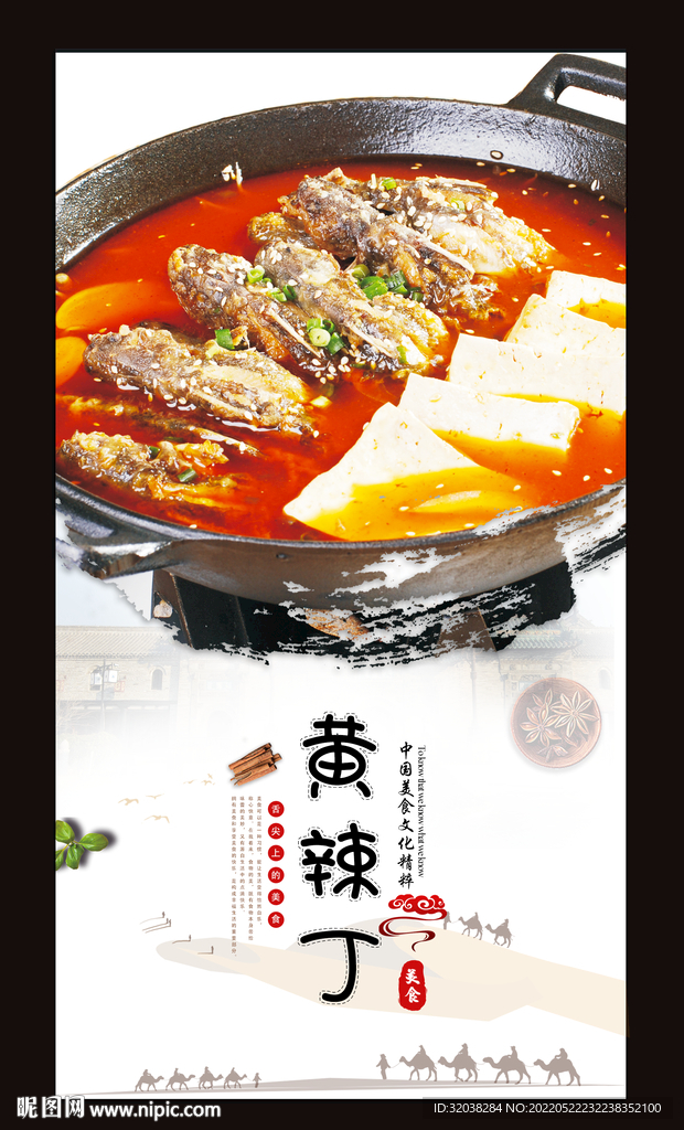 黄辣丁