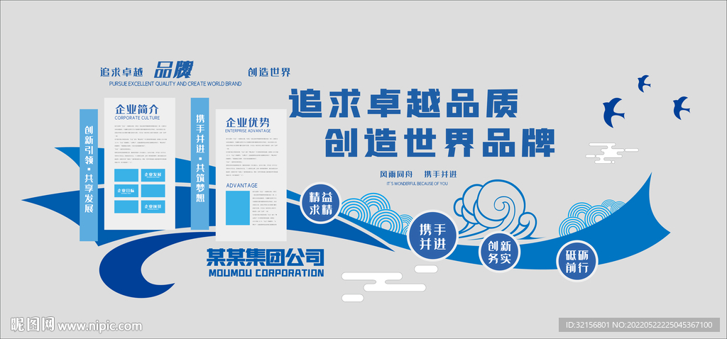 企业文化墙