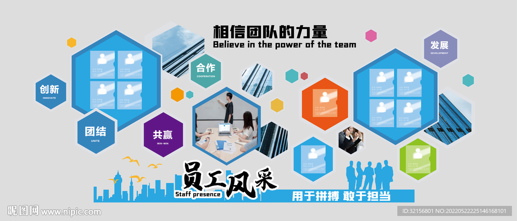 企业文化墙