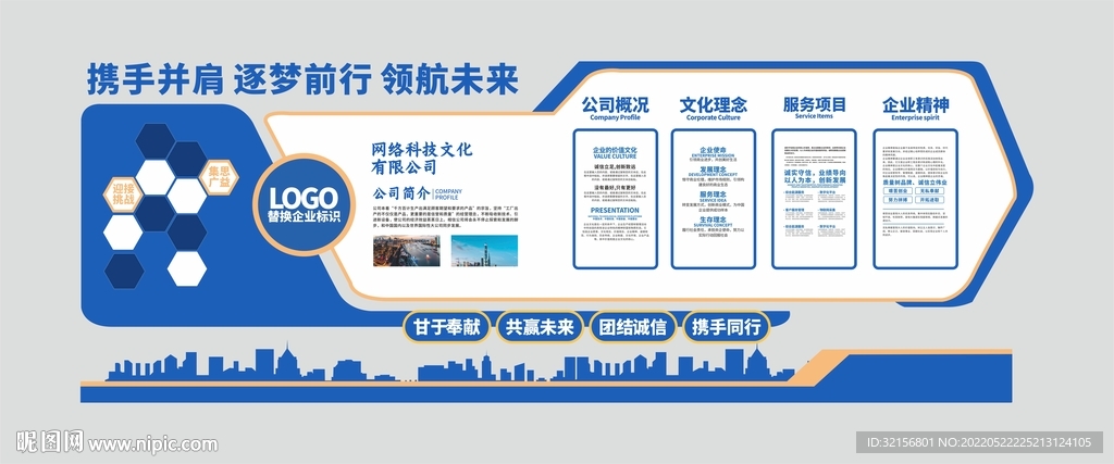 企业文化墙
