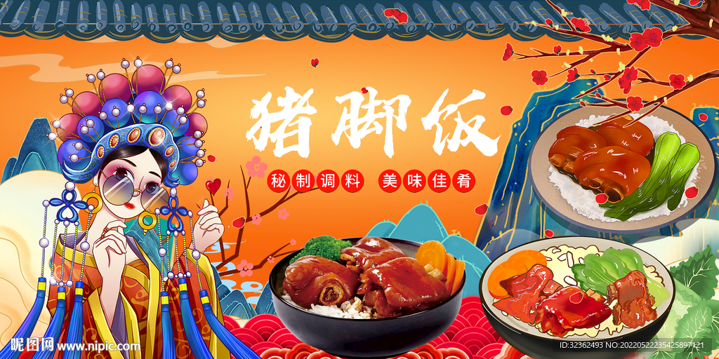 国潮猪脚饭背景画