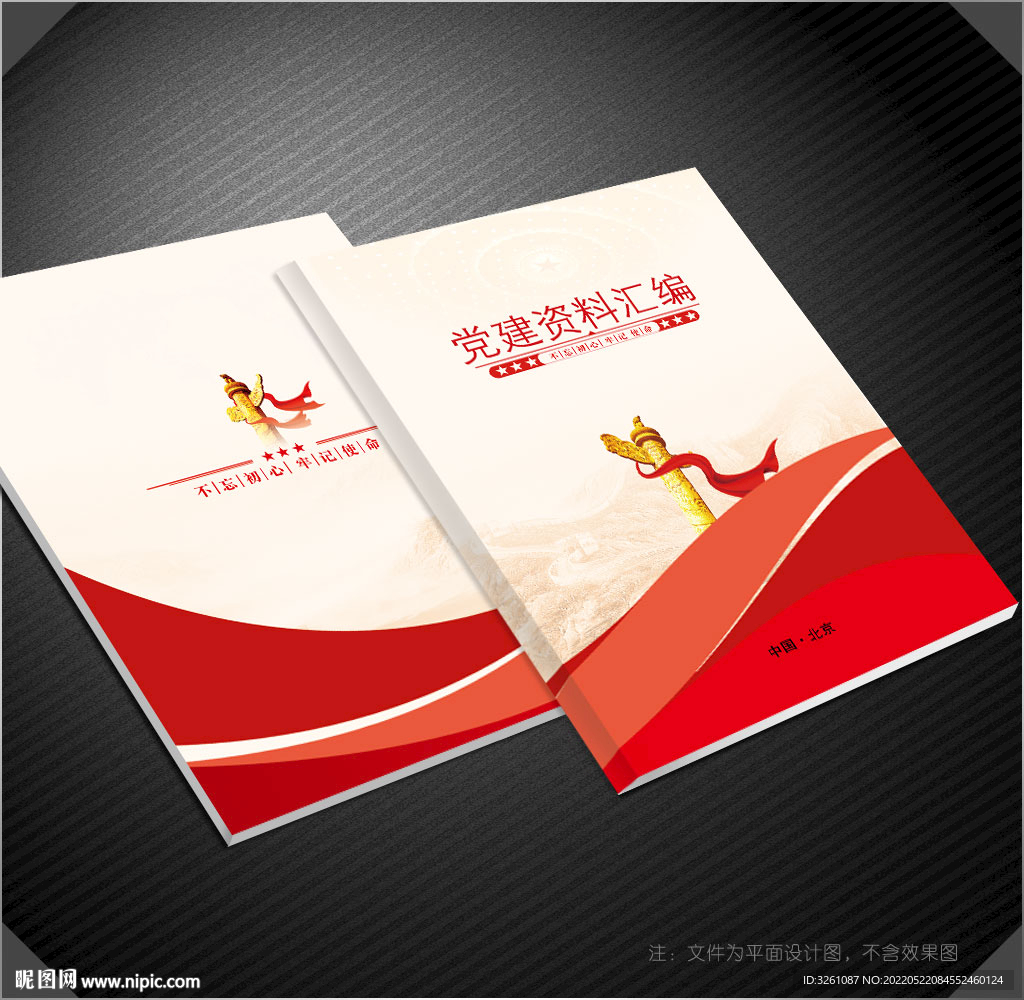 党建资料汇编