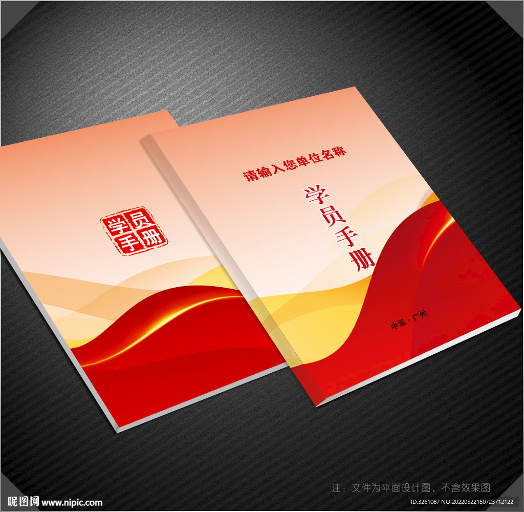 学员手册