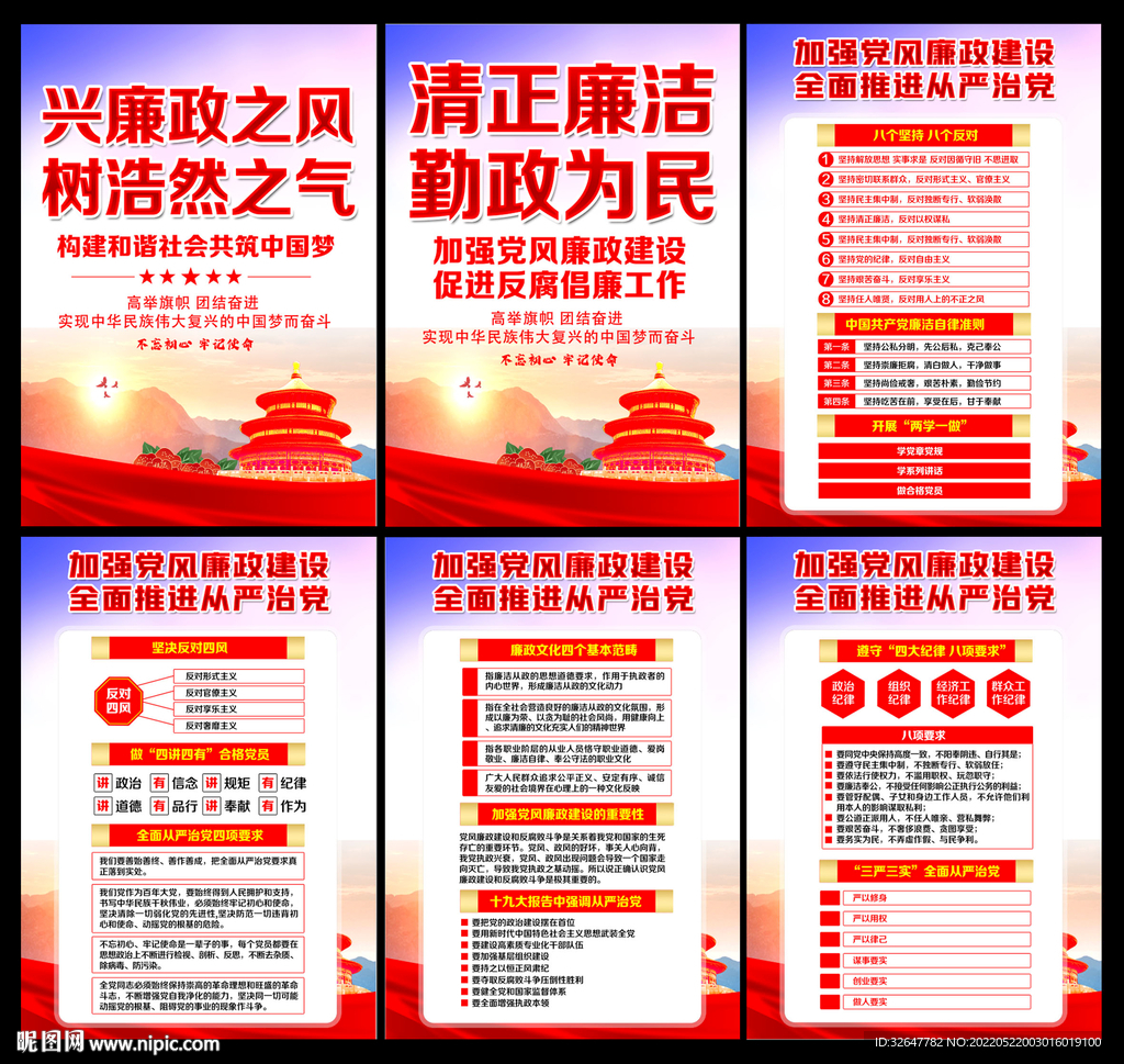 廉洁