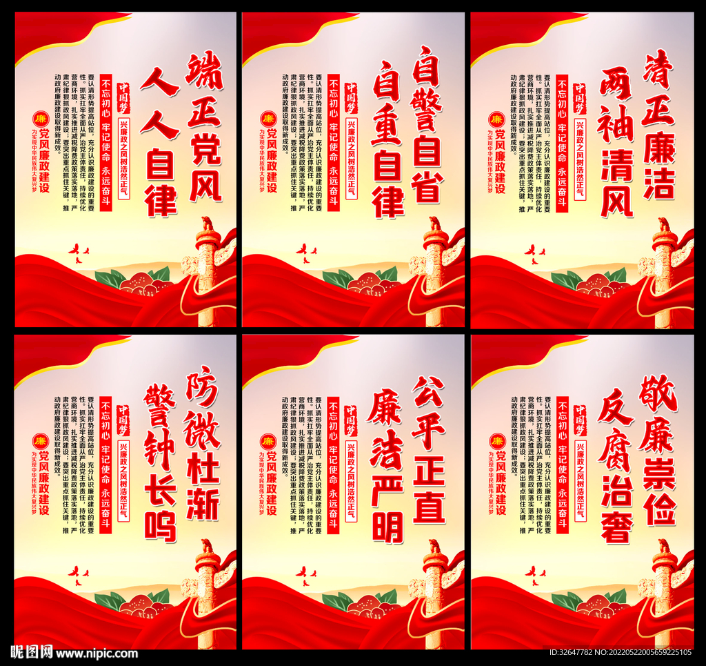 廉政宣传栏