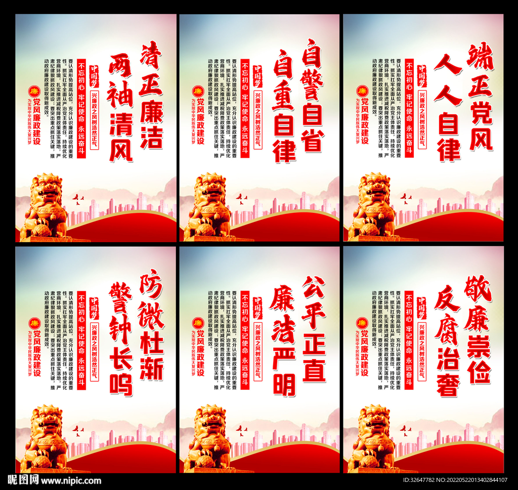 廉政文化