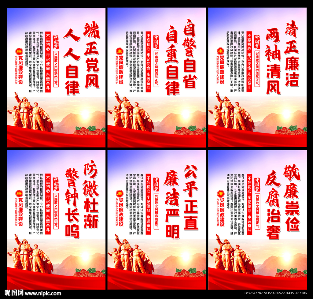 廉政