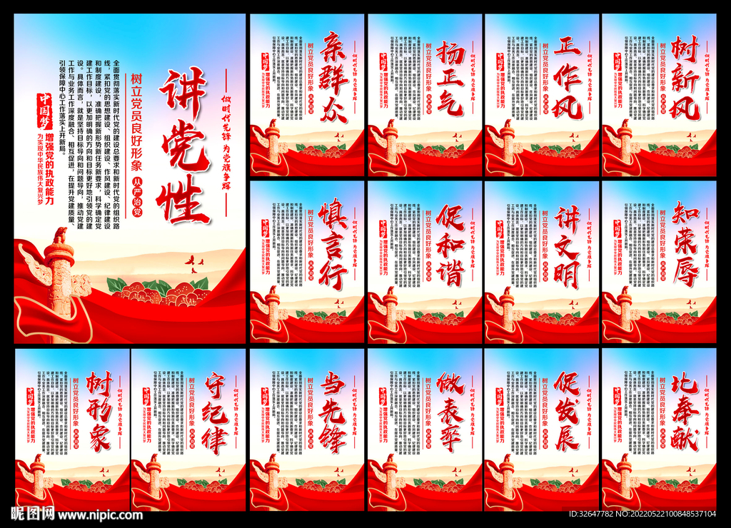 党建 展板